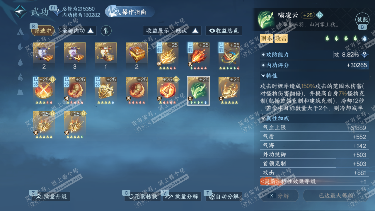 NSH329409逆水寒手游账号详情图46 NSH329409逆水寒手游账号详情图46