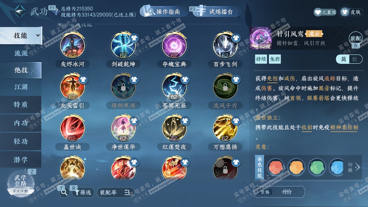 NSH329409逆水寒手游账号详情图40 NSH329409逆水寒手游账号详情图40