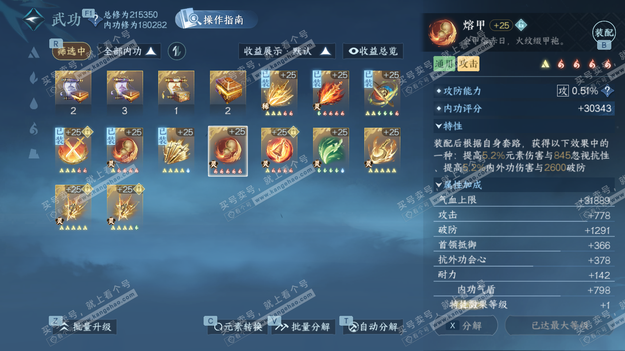 NSH329409逆水寒手游账号详情图44 NSH329409逆水寒手游账号详情图44