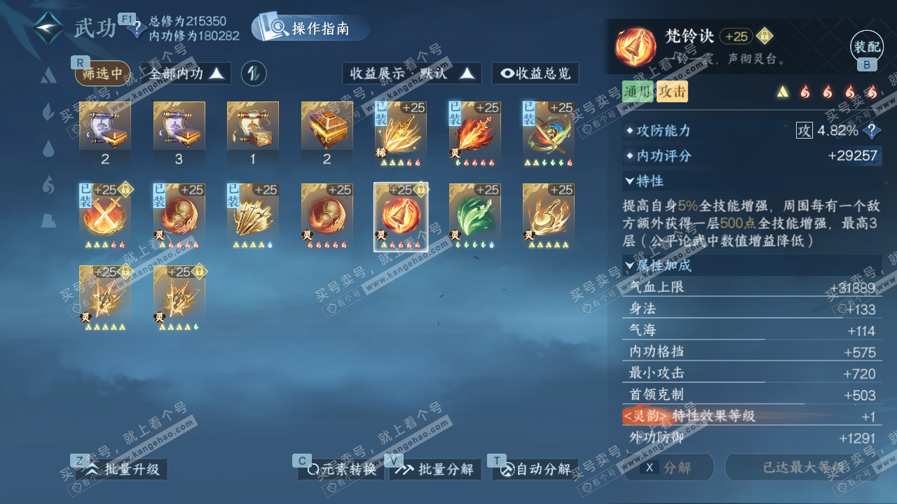 NSH329409逆水寒手游账号详情图45 NSH329409逆水寒手游账号详情图45