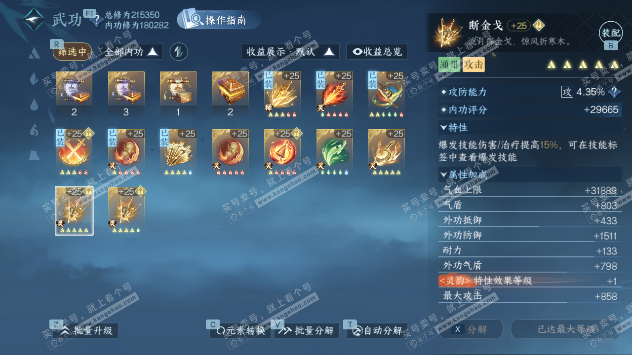 NSH329409逆水寒手游账号详情图48 NSH329409逆水寒手游账号详情图48