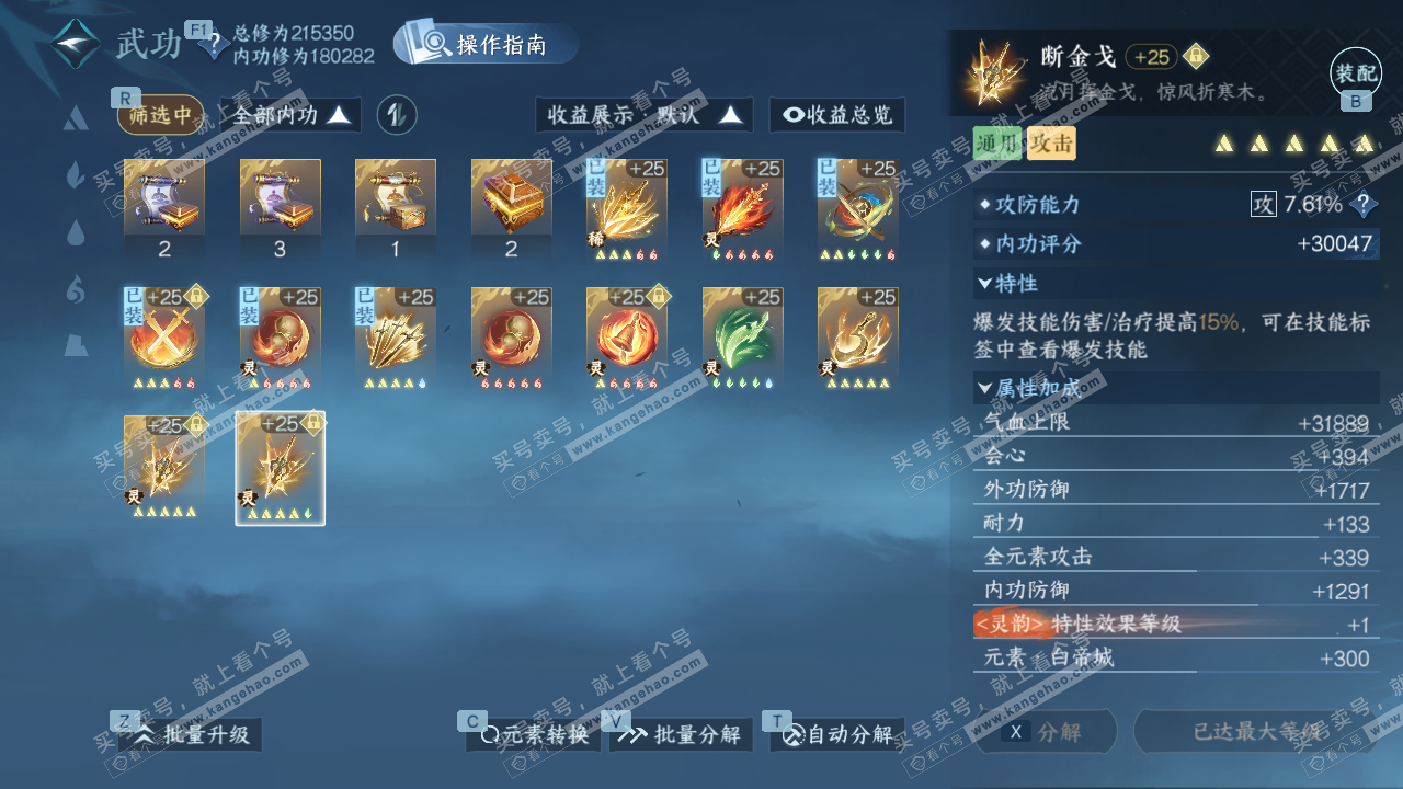 NSH329409逆水寒手游账号详情图49 NSH329409逆水寒手游账号详情图49