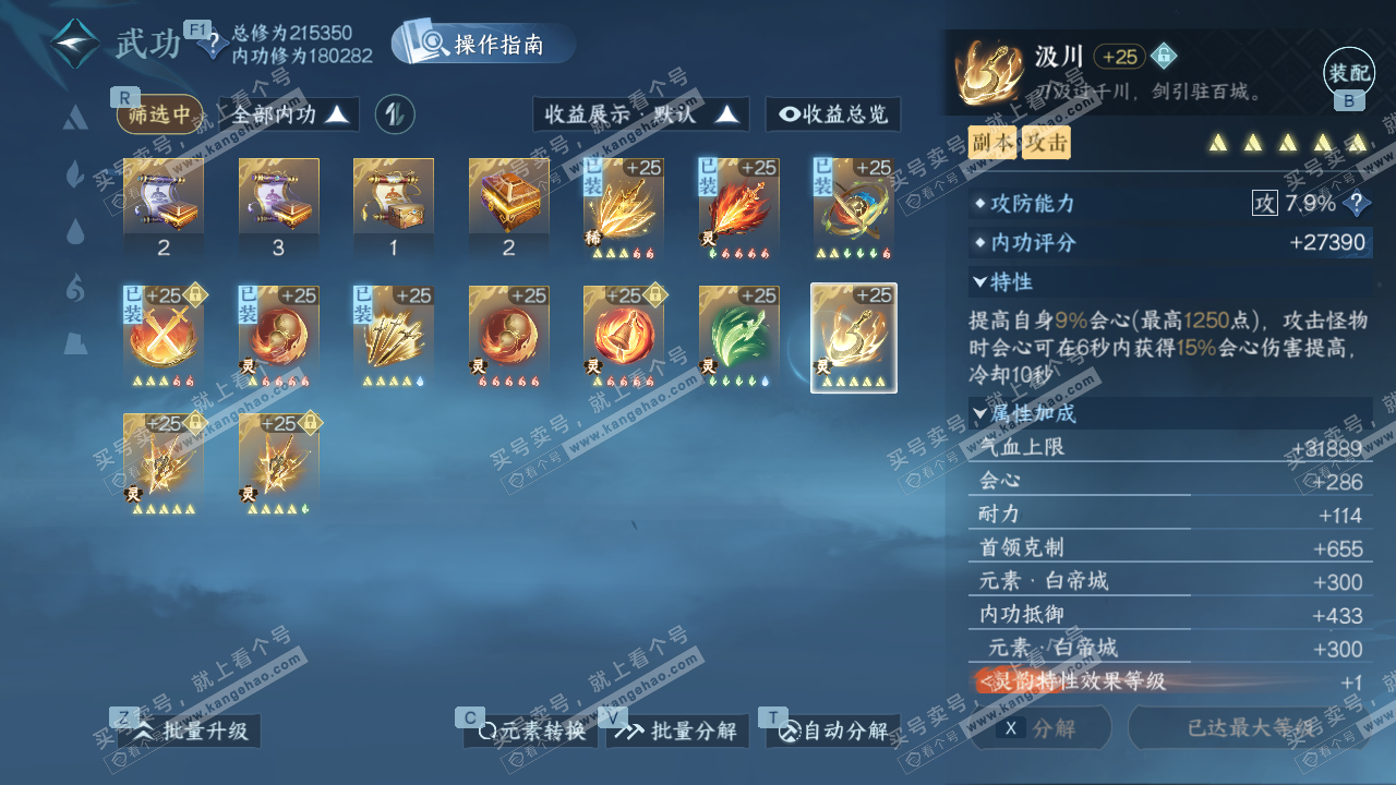 NSH329409逆水寒手游账号详情图47 NSH329409逆水寒手游账号详情图47