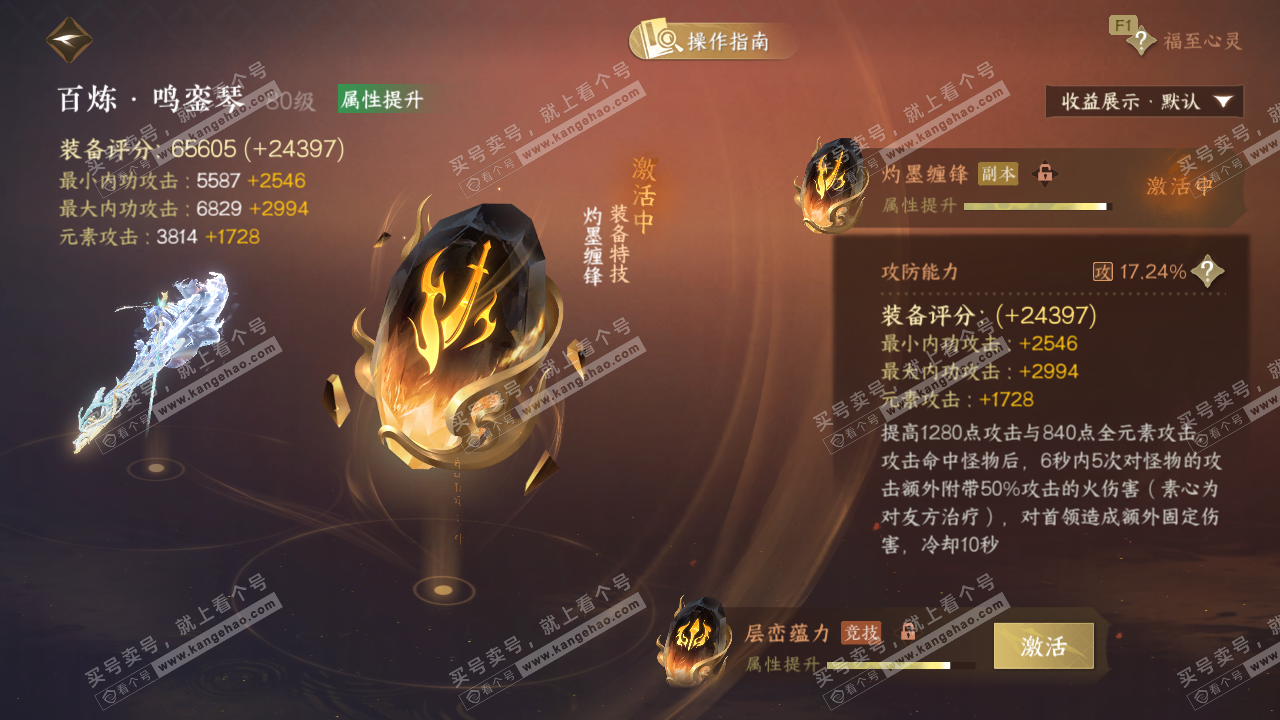 NSH329409逆水寒手游账号详情图50 NSH329409逆水寒手游账号详情图50