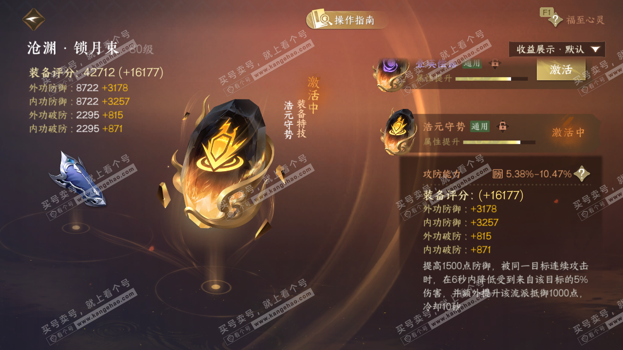 NSH329409逆水寒手游账号详情图51 NSH329409逆水寒手游账号详情图51