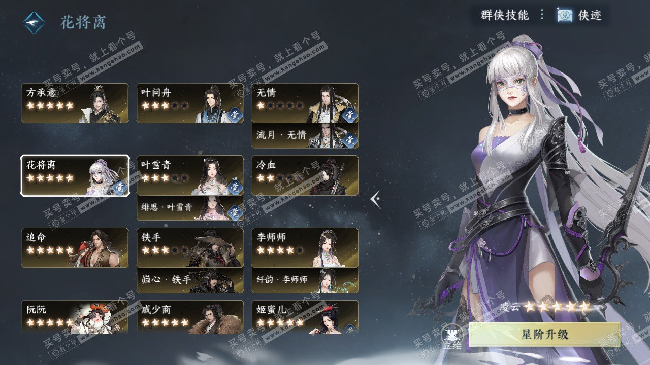 NSH329409逆水寒手游账号详情图57 NSH329409逆水寒手游账号详情图57