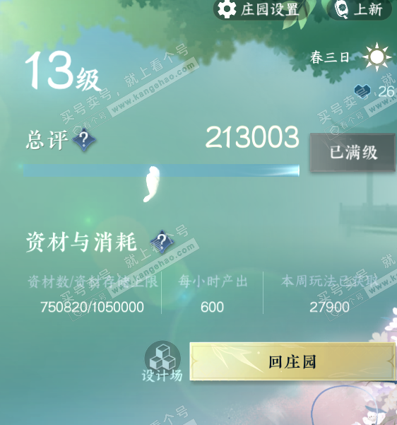 NSH329409逆水寒手游账号详情图56 NSH329409逆水寒手游账号详情图56