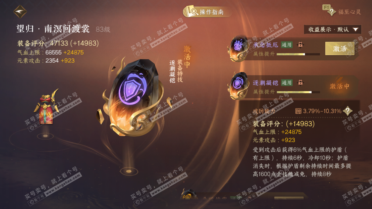 NSH329409逆水寒手游账号详情图52 NSH329409逆水寒手游账号详情图52