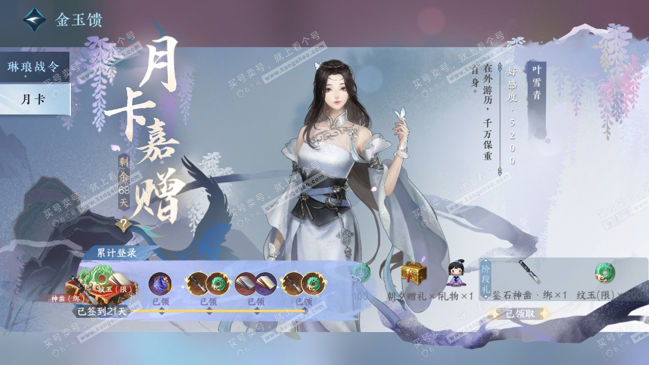 NSH329409逆水寒手游账号详情图60 NSH329409逆水寒手游账号详情图60