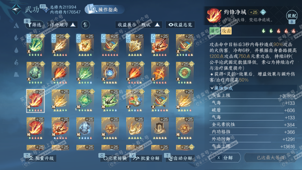 NSH329374逆水寒手游账号详情图45