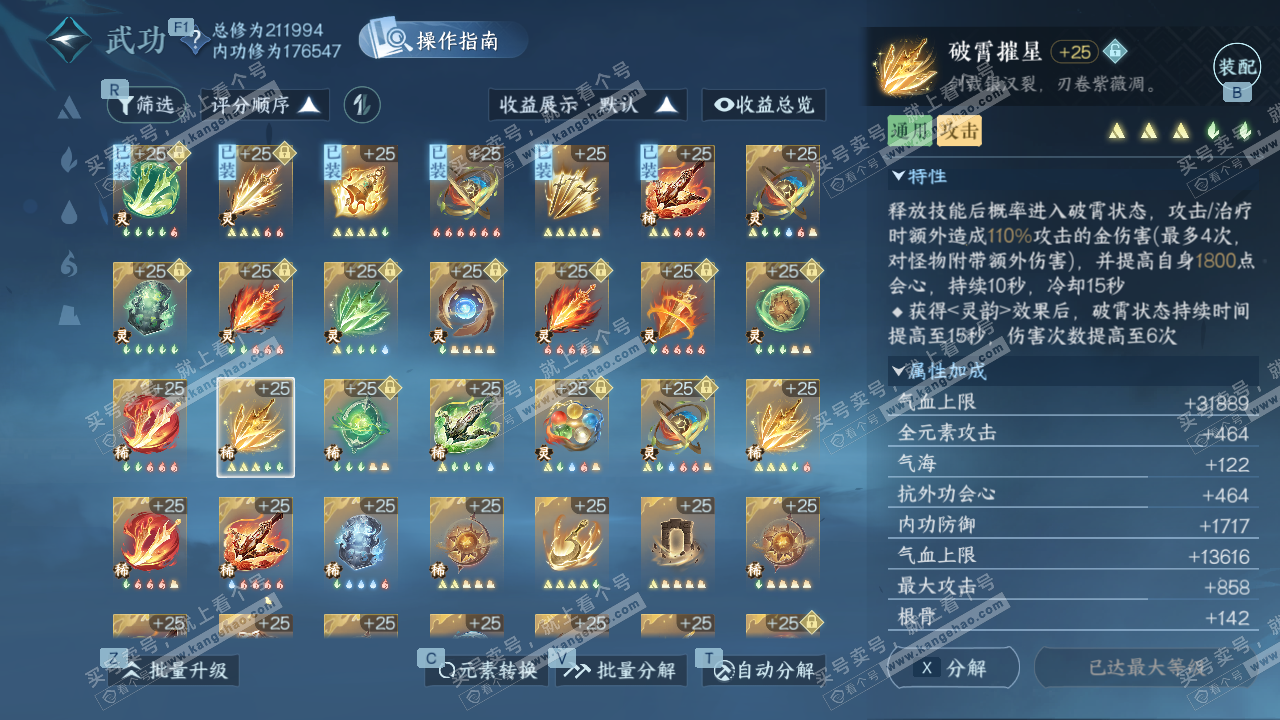 NSH329374逆水寒手游账号详情图46