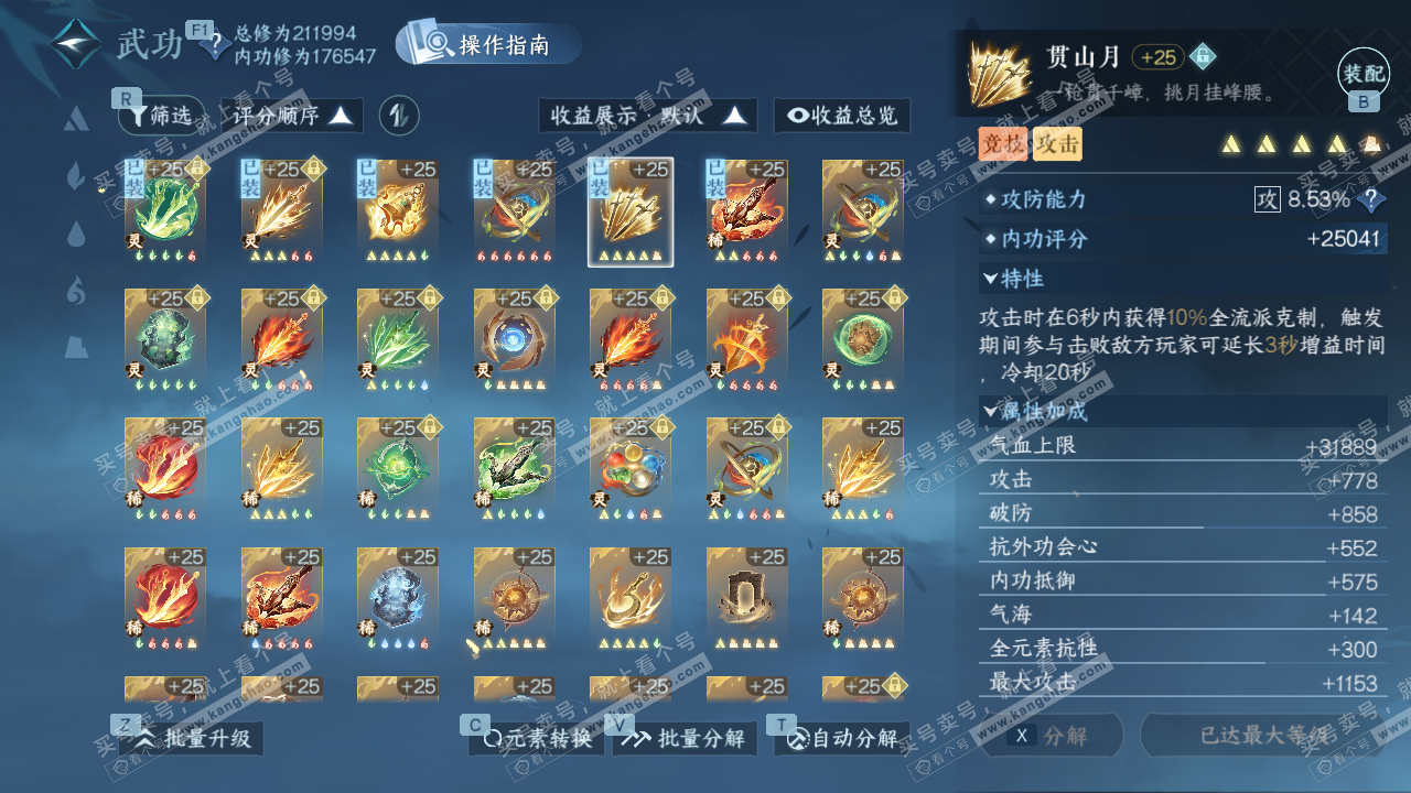 NSH329374逆水寒手游账号详情图43