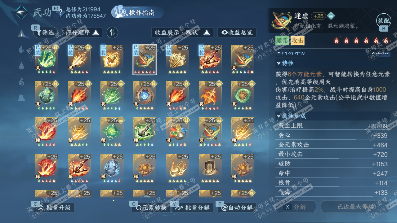 NSH329374逆水寒手游账号详情图42