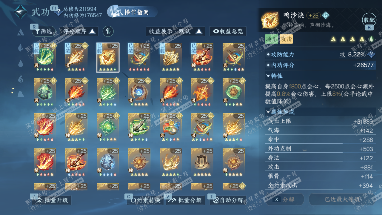 NSH329374逆水寒手游账号详情图41