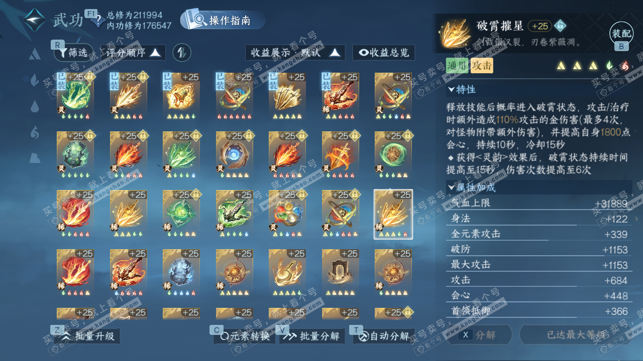 NSH329374逆水寒手游账号详情图50