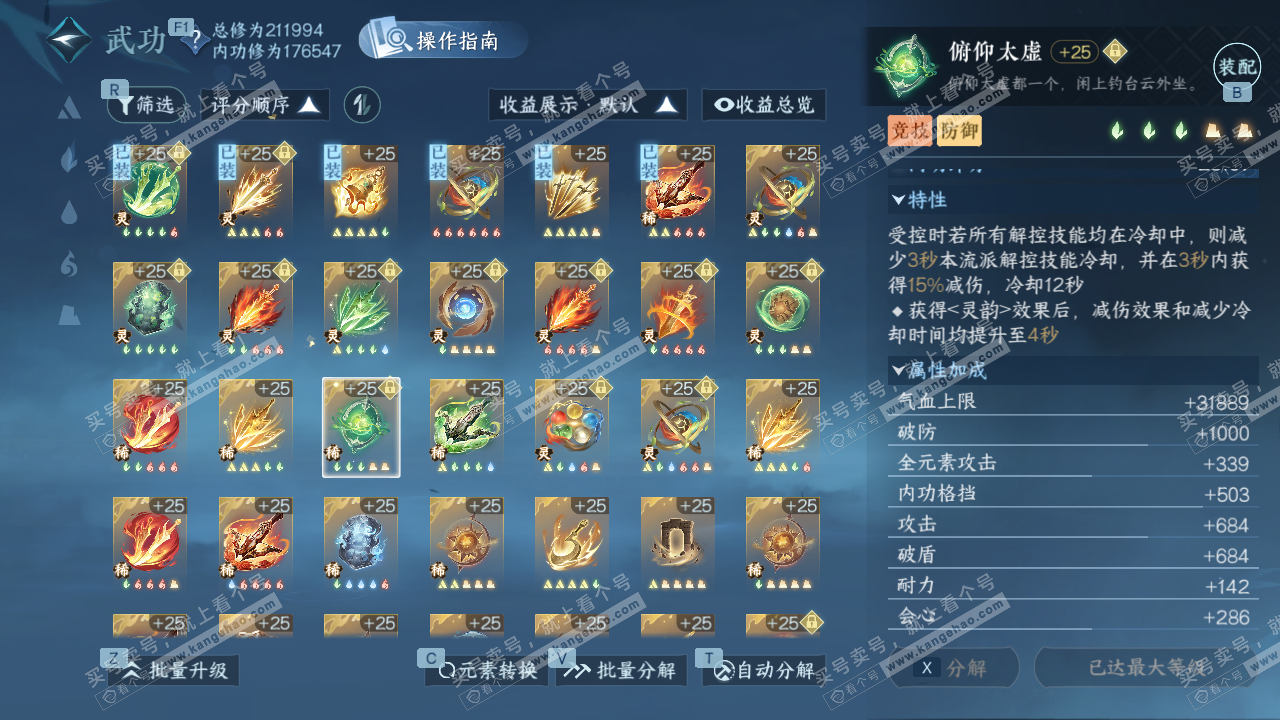 NSH329374逆水寒手游账号详情图47