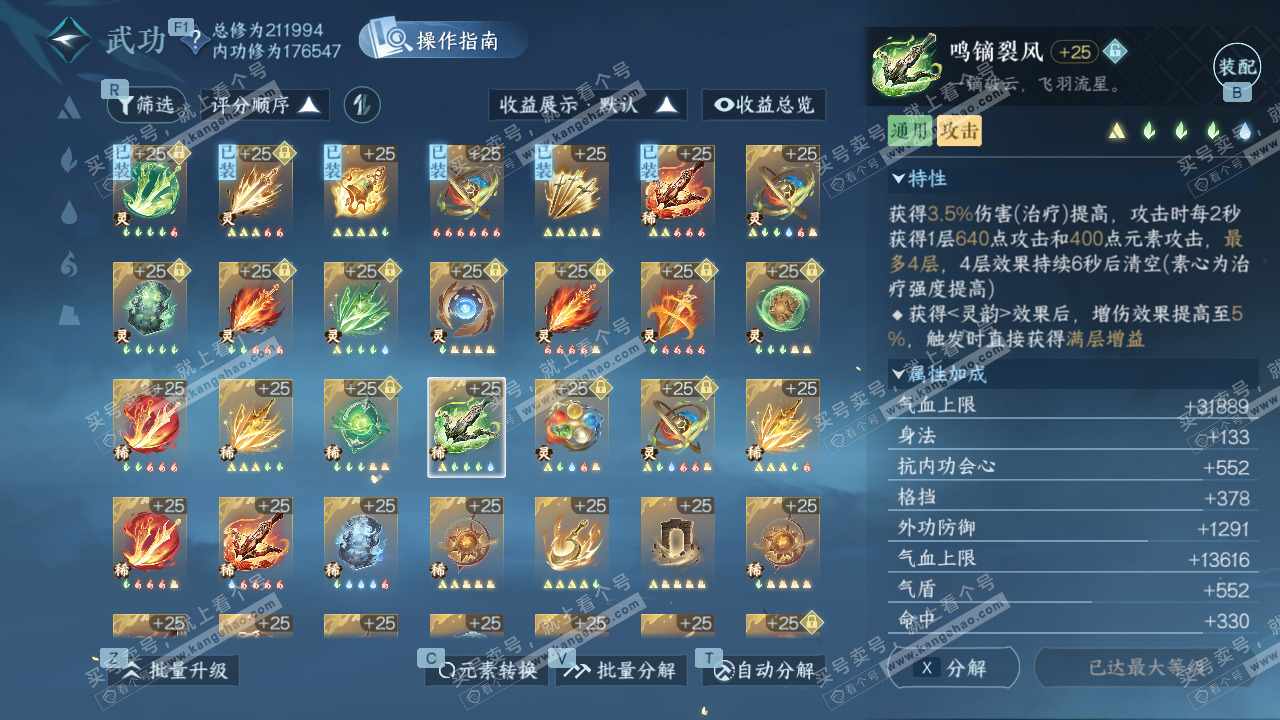 NSH329374逆水寒手游账号详情图48