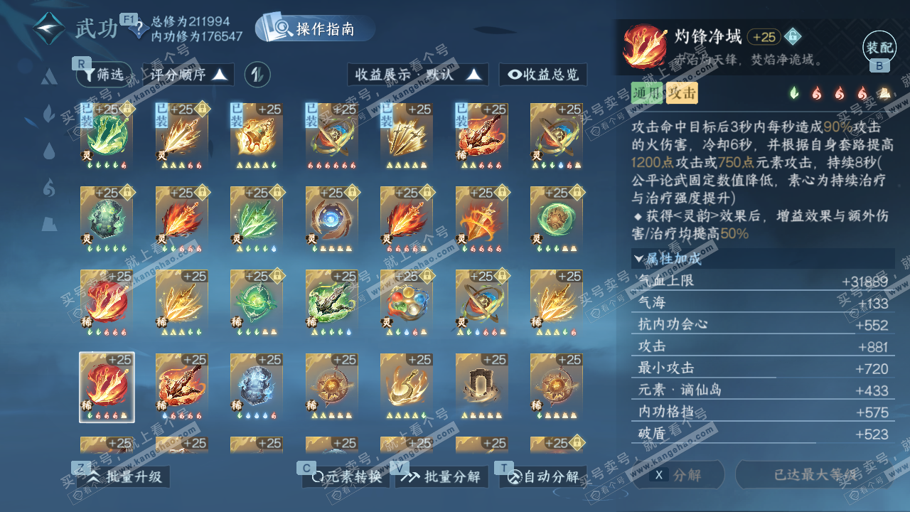 NSH329374逆水寒手游账号详情图49