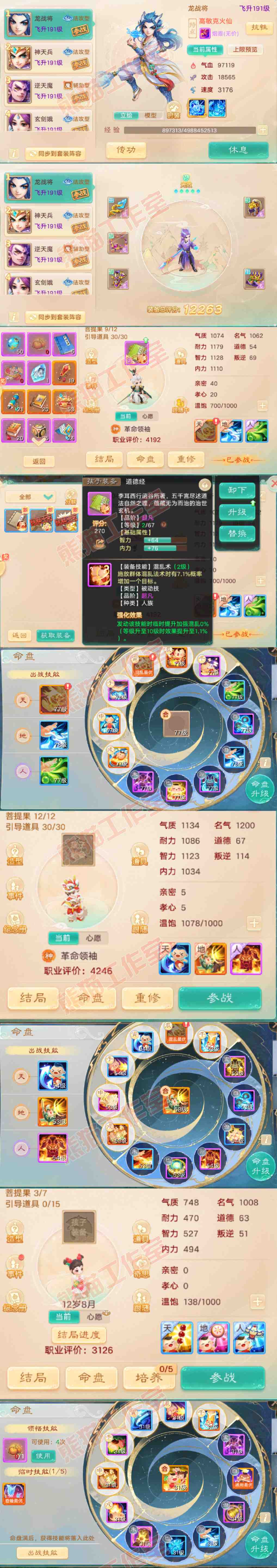 77064大话西游账号详情图11 77064大话西游账号详情图11