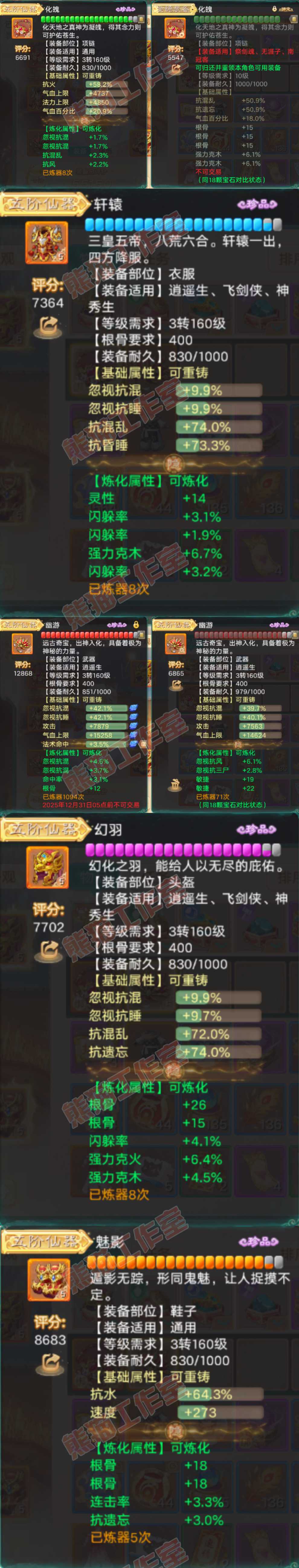 77064大话西游账号详情图4 77064大话西游账号详情图4