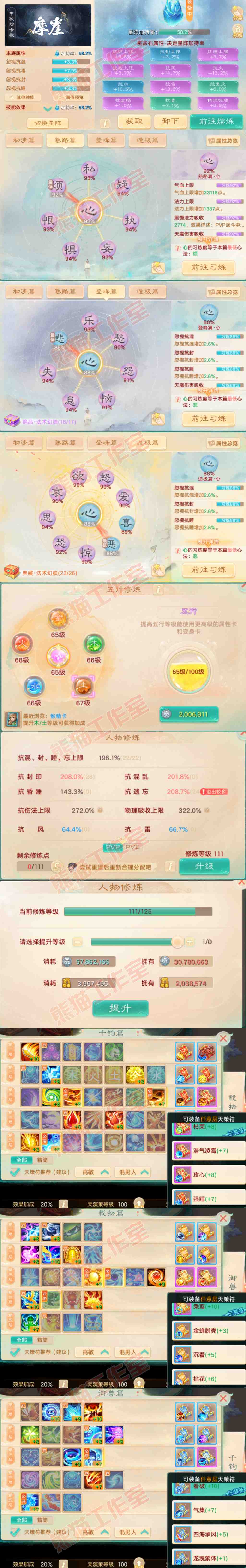 77064大话西游账号详情图3 77064大话西游账号详情图3