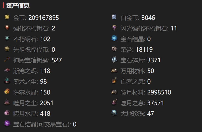 AH23100暗黑不朽账号详情图3 AH23100暗黑不朽账号详情图3