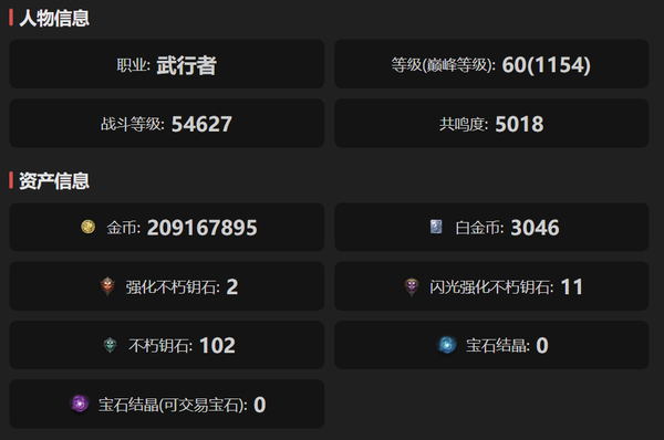 暗黑不朽账号官服桑德罗编号23100     共鸣5018   武行者