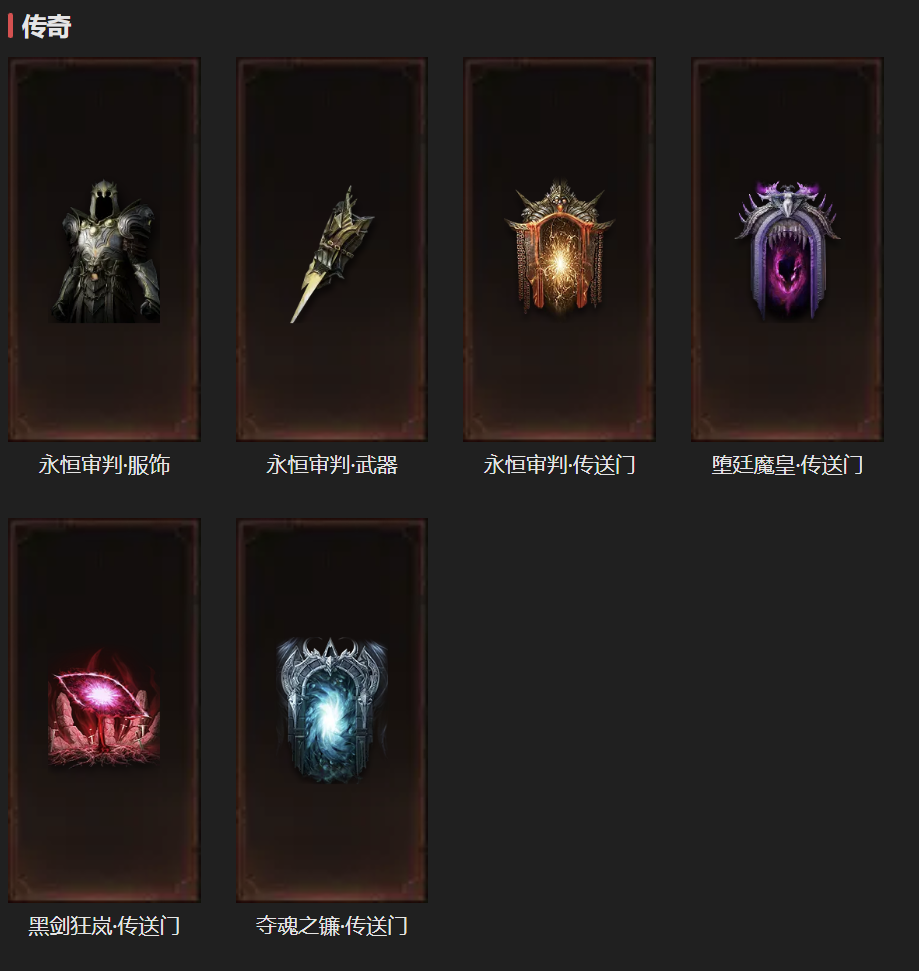 AH23100暗黑不朽账号详情图34 AH23100暗黑不朽账号详情图34