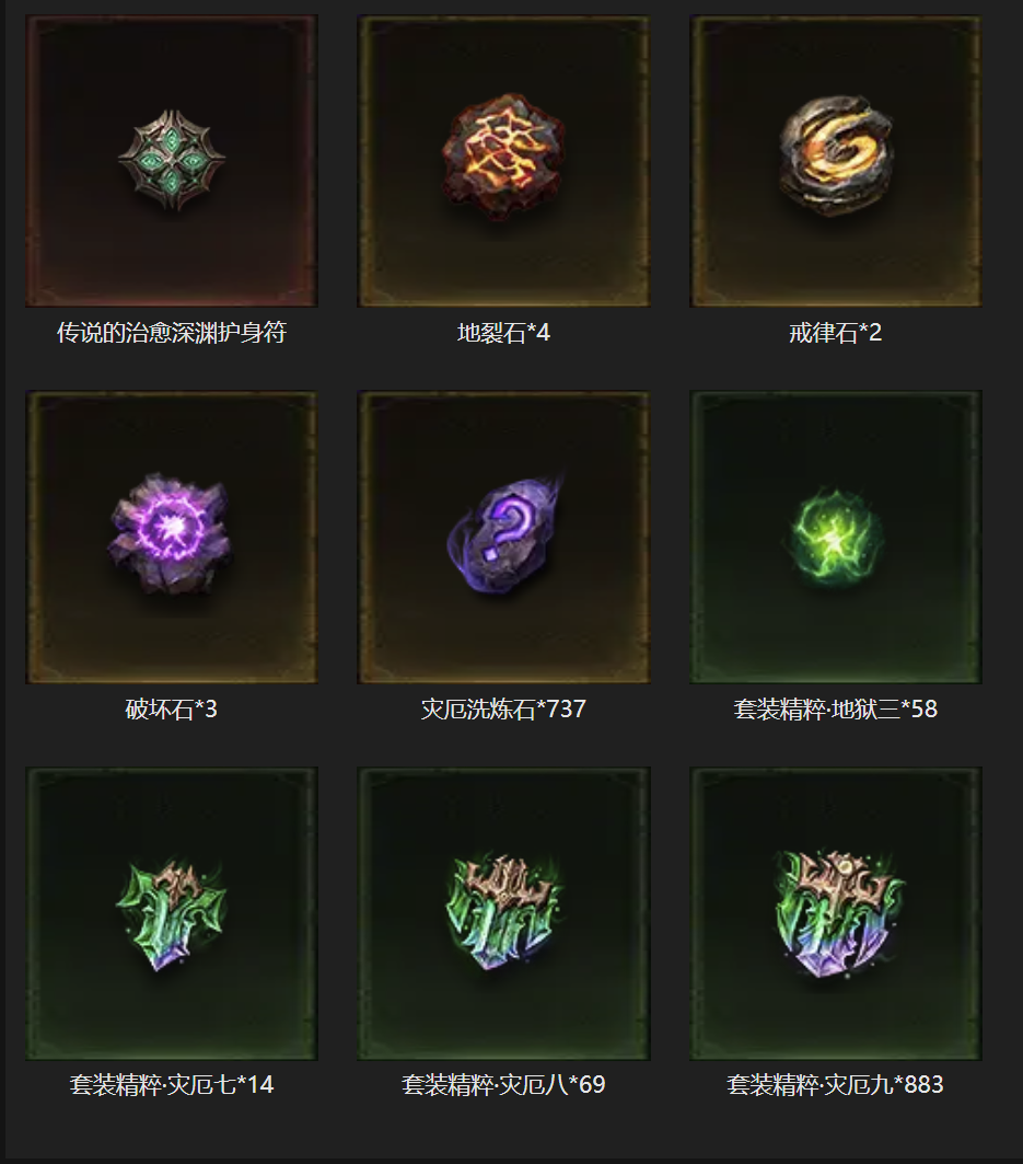 AH23100暗黑不朽账号详情图36 AH23100暗黑不朽账号详情图36