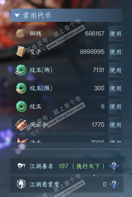 NSH329412逆水寒手游账号详情图4 NSH329412逆水寒手游账号详情图4