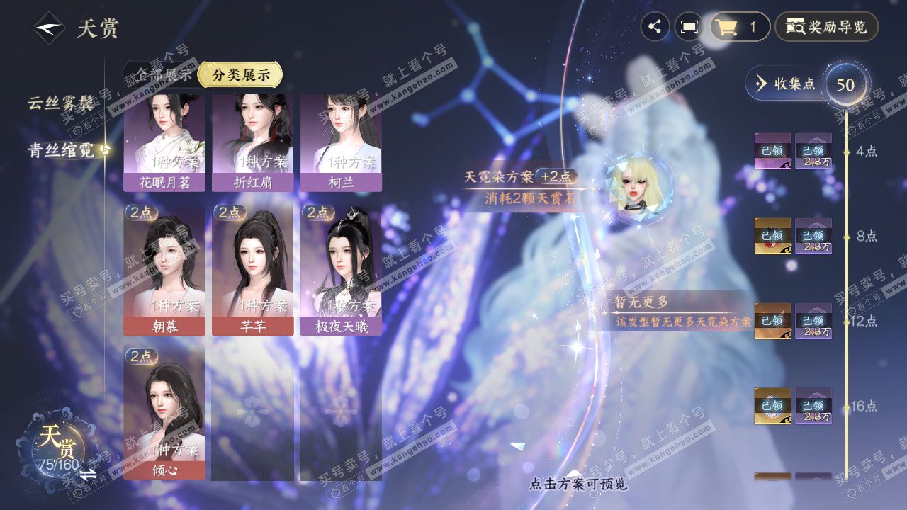 NSH329412逆水寒手游账号详情图11 NSH329412逆水寒手游账号详情图11