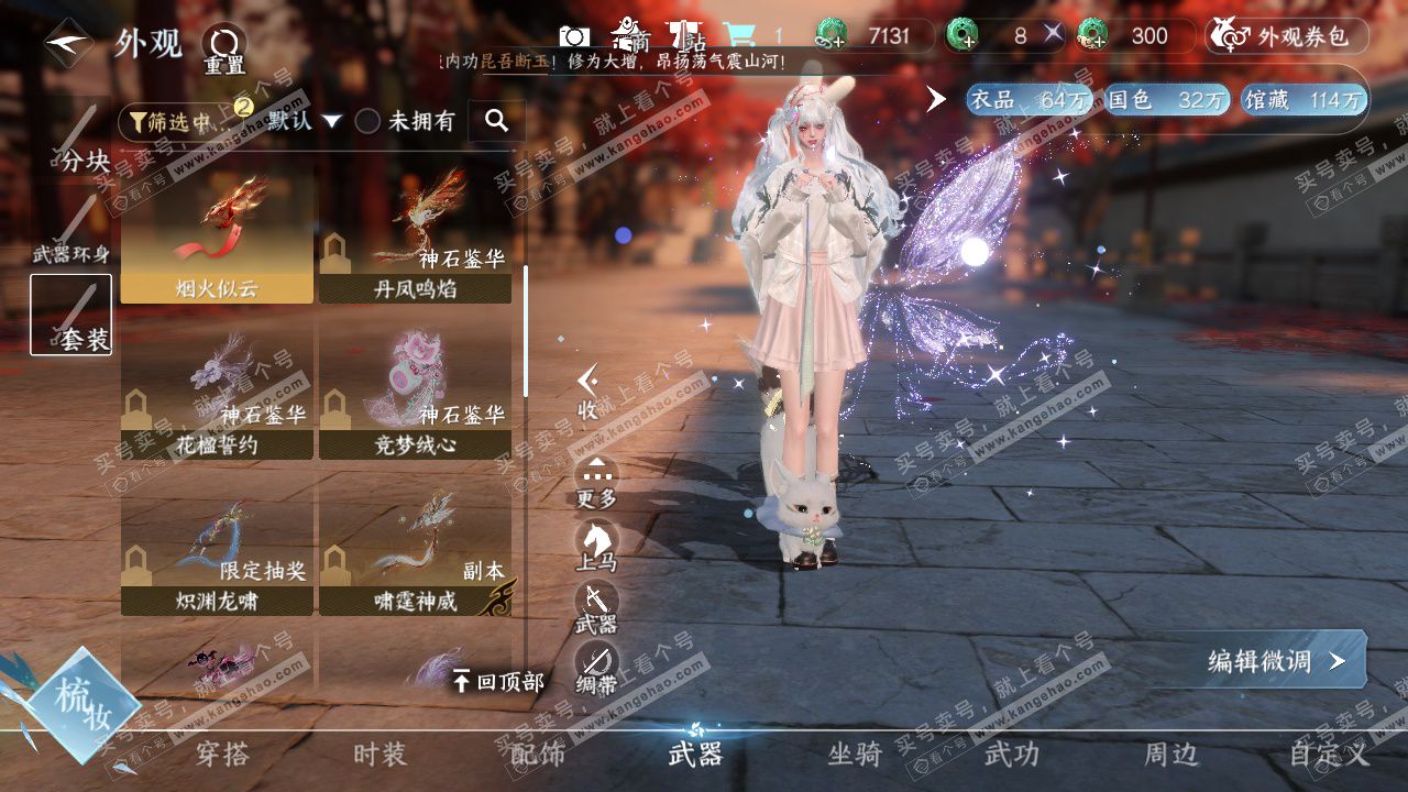 NSH329412逆水寒手游账号详情图23 NSH329412逆水寒手游账号详情图23