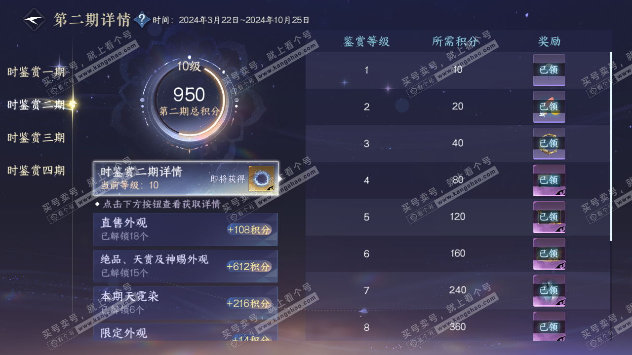 NSH329412逆水寒手游账号详情图17 NSH329412逆水寒手游账号详情图17