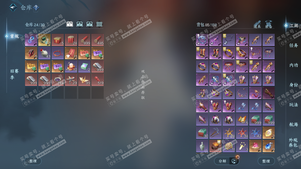 NSH329412逆水寒手游账号详情图2 NSH329412逆水寒手游账号详情图2