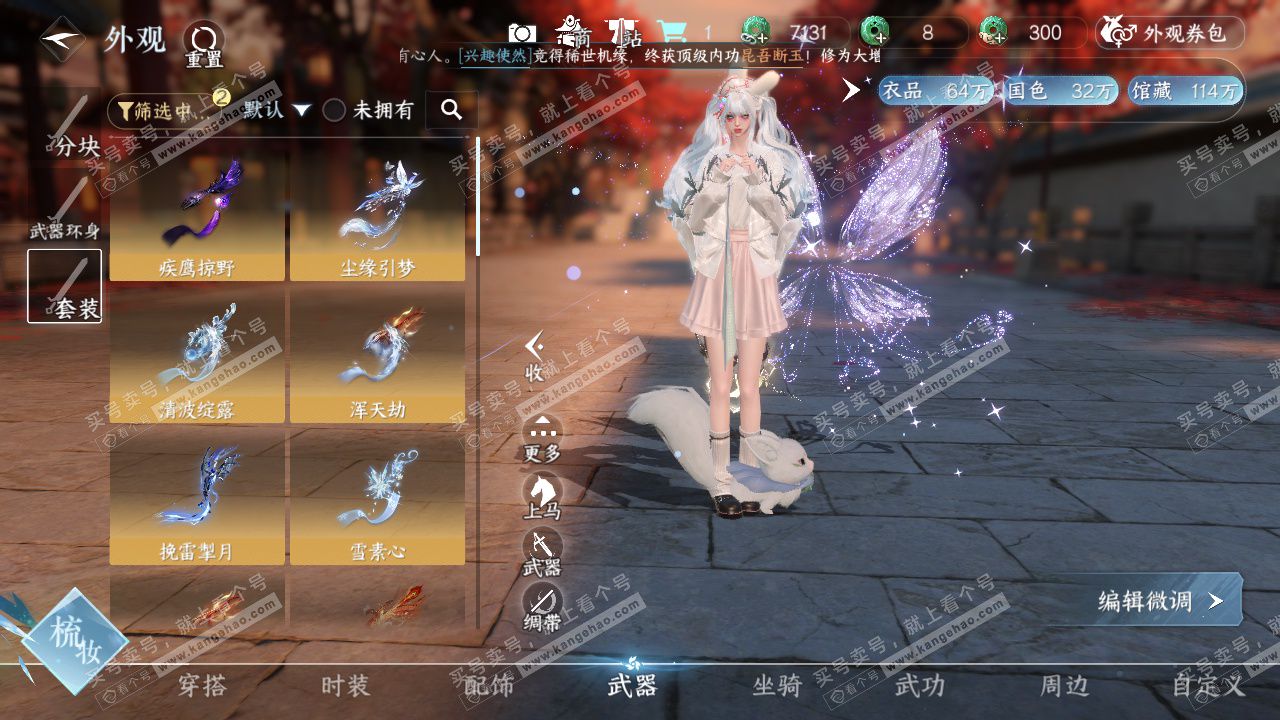 NSH329412逆水寒手游账号详情图22 NSH329412逆水寒手游账号详情图22