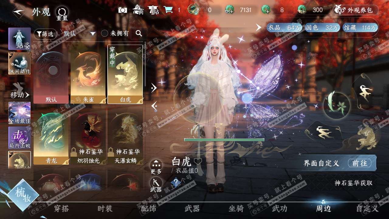 NSH329412逆水寒手游账号详情图26 NSH329412逆水寒手游账号详情图26