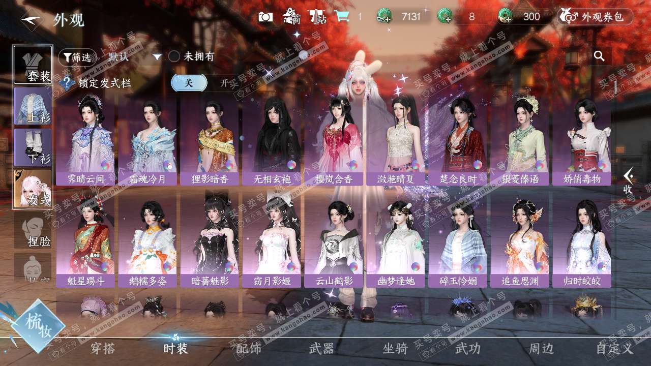 NSH329412逆水寒手游账号详情图29 NSH329412逆水寒手游账号详情图29