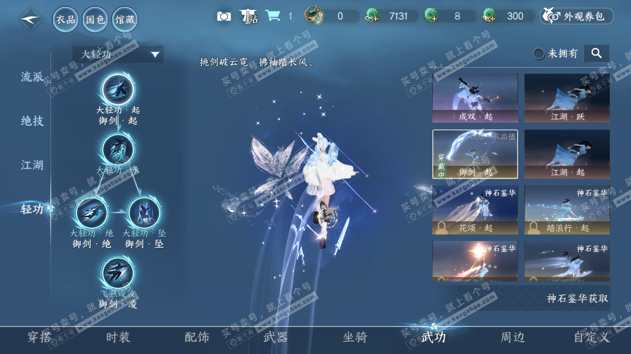 NSH329412逆水寒手游账号详情图25 NSH329412逆水寒手游账号详情图25