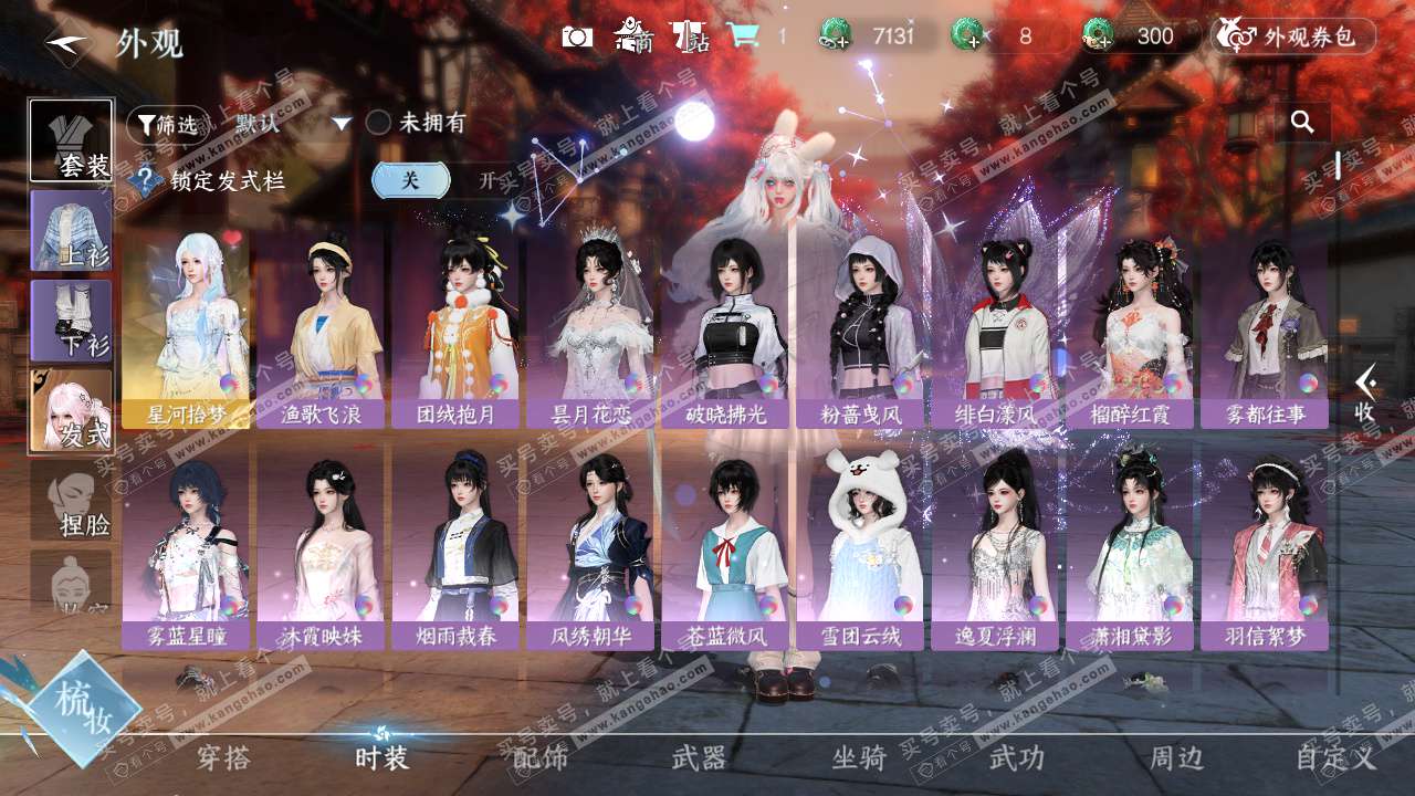 NSH329412逆水寒手游账号详情图28 NSH329412逆水寒手游账号详情图28