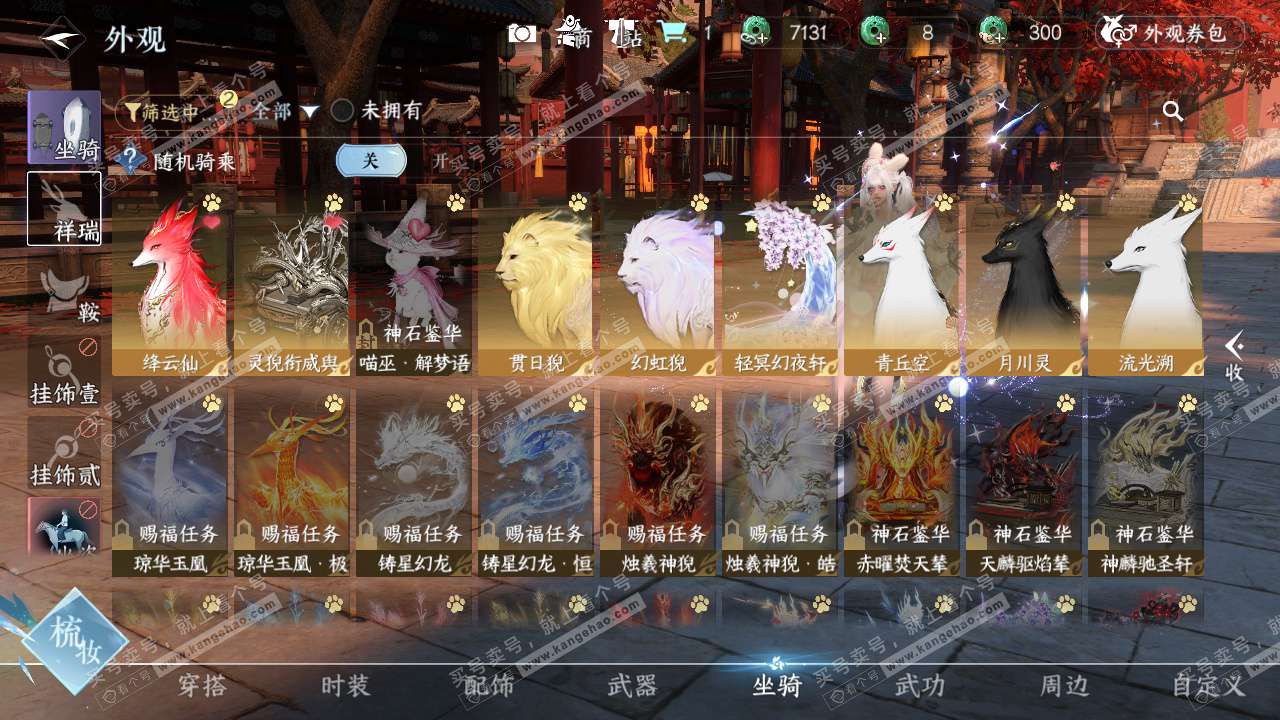 NSH329412逆水寒手游账号详情图24 NSH329412逆水寒手游账号详情图24