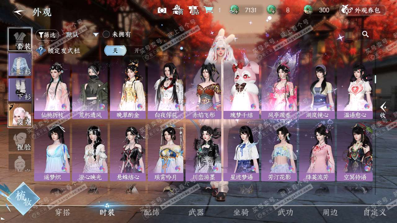 NSH329412逆水寒手游账号详情图33 NSH329412逆水寒手游账号详情图33