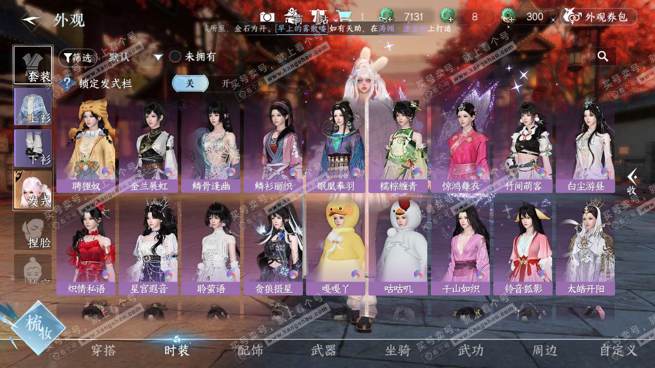 NSH329412逆水寒手游账号详情图35 NSH329412逆水寒手游账号详情图35