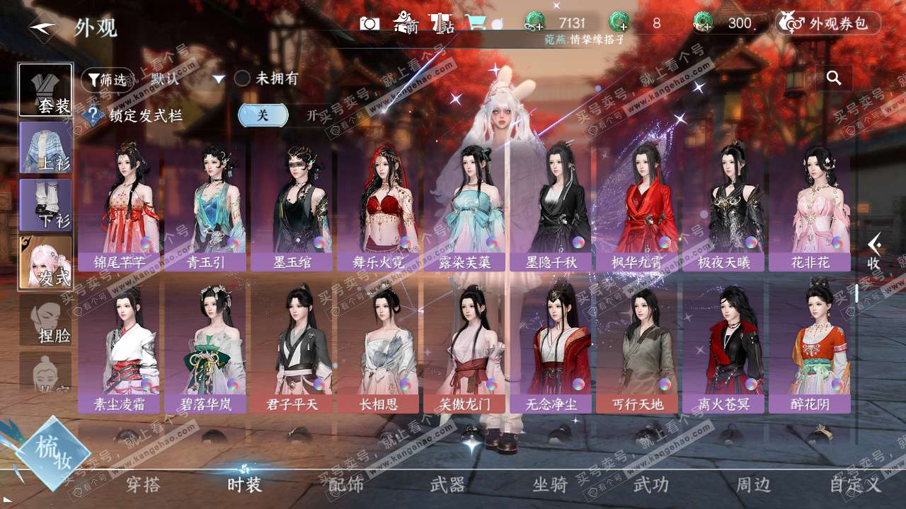 NSH329412逆水寒手游账号详情图40 NSH329412逆水寒手游账号详情图40