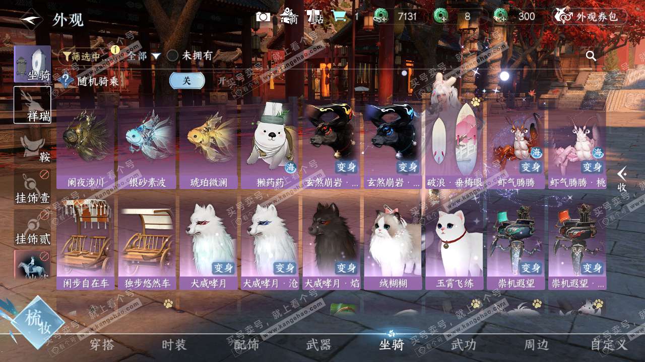 NSH329412逆水寒手游账号详情图43 NSH329412逆水寒手游账号详情图43