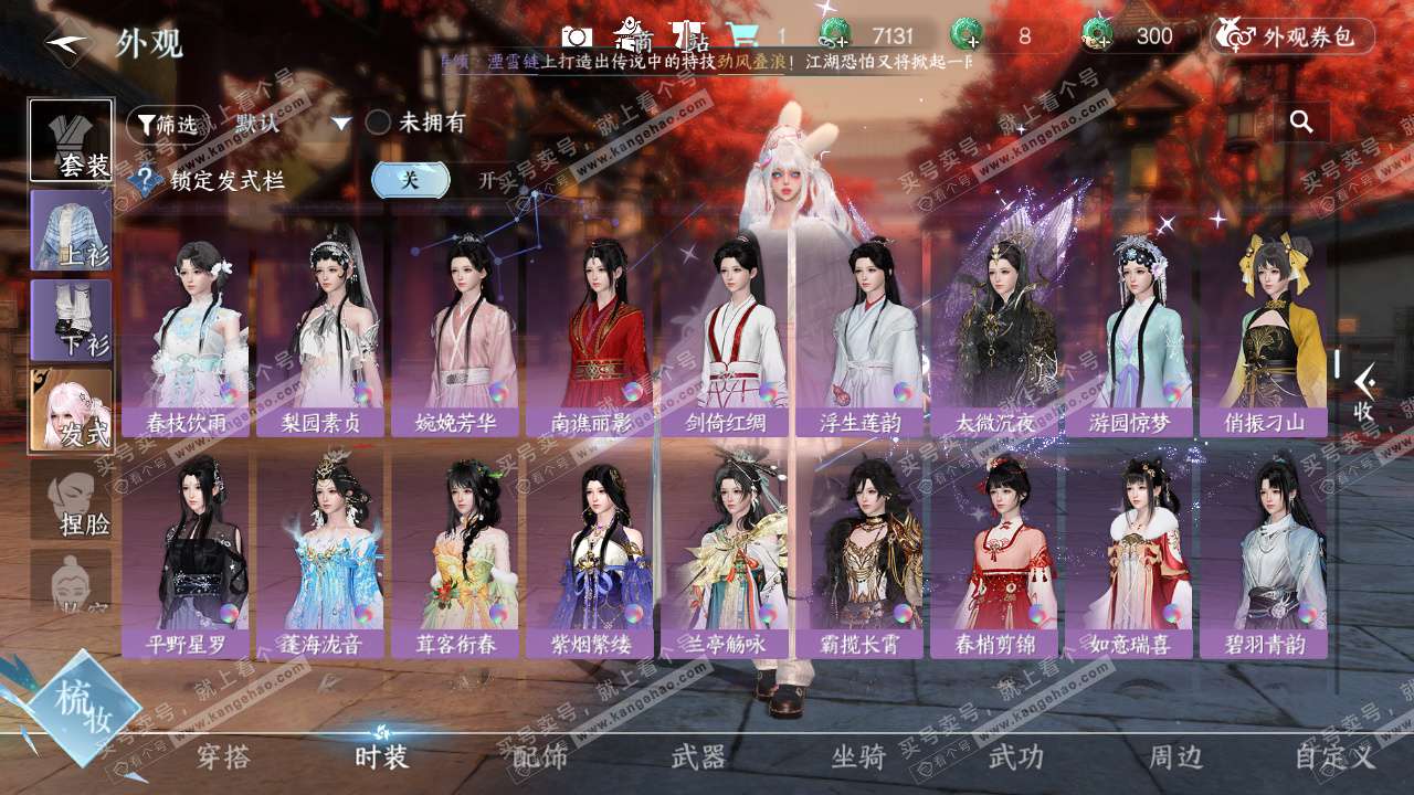 NSH329412逆水寒手游账号详情图36 NSH329412逆水寒手游账号详情图36