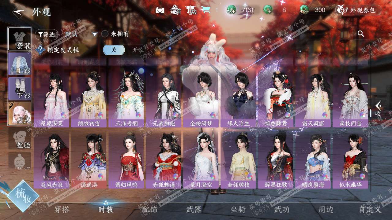 NSH329412逆水寒手游账号详情图38 NSH329412逆水寒手游账号详情图38