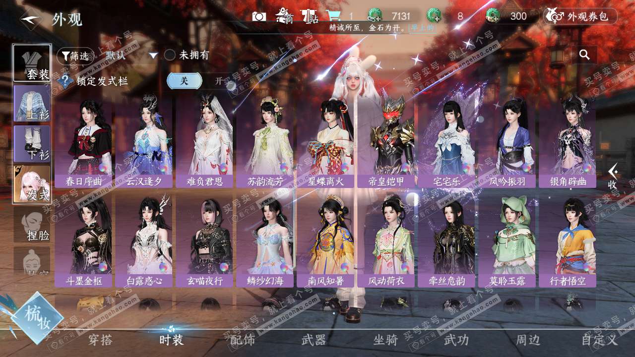 NSH329412逆水寒手游账号详情图34 NSH329412逆水寒手游账号详情图34