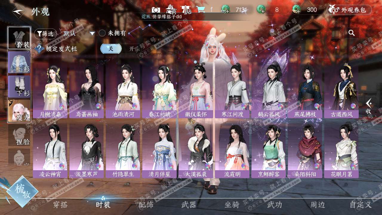 NSH329412逆水寒手游账号详情图41 NSH329412逆水寒手游账号详情图41