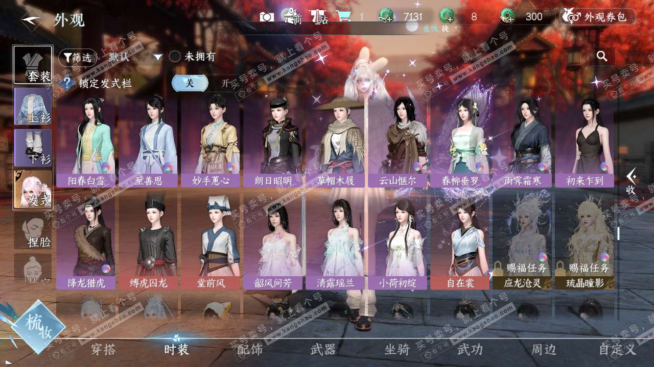 NSH329412逆水寒手游账号详情图42 NSH329412逆水寒手游账号详情图42