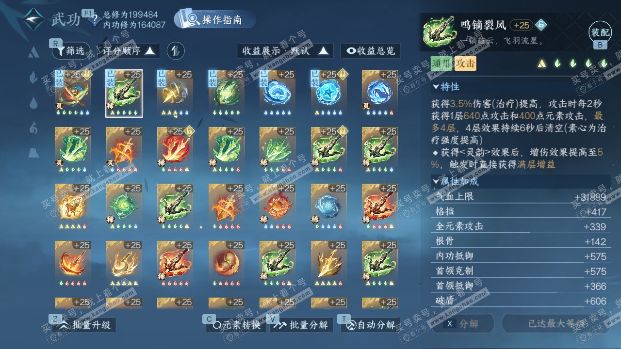 NSH329412逆水寒手游账号详情图52 NSH329412逆水寒手游账号详情图52